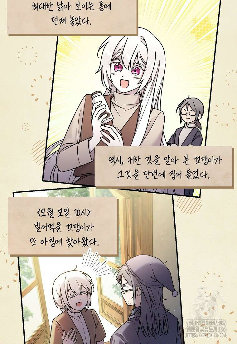 시한부 악녀는 입양을 거절합니다 5화 4