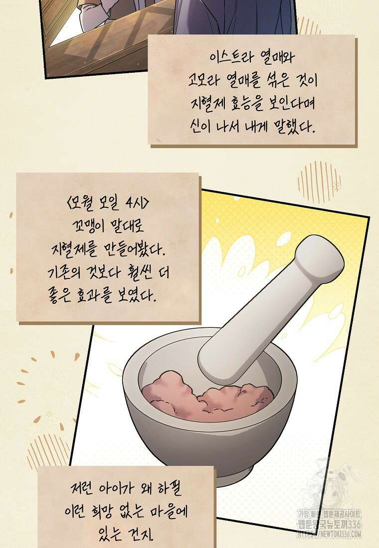 시한부 악녀는 입양을 거절합니다 5화 5