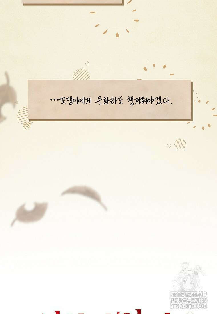 시한부 악녀는 입양을 거절합니다 5화 6