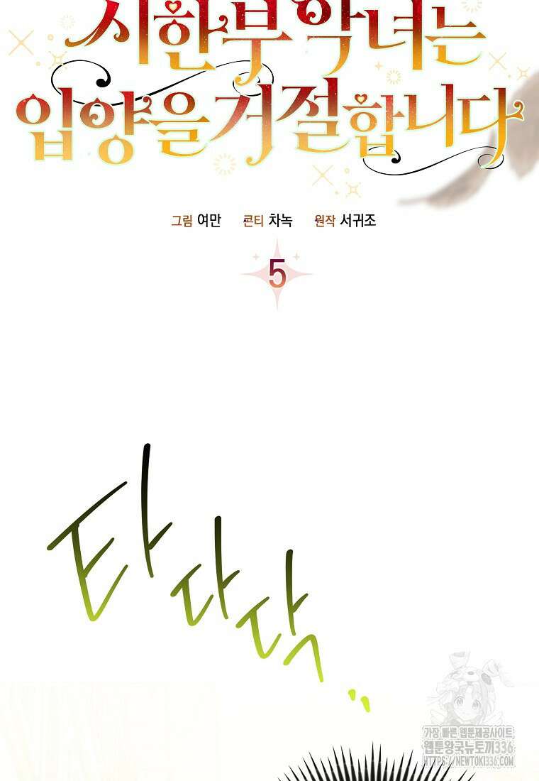 시한부 악녀는 입양을 거절합니다 5화 7