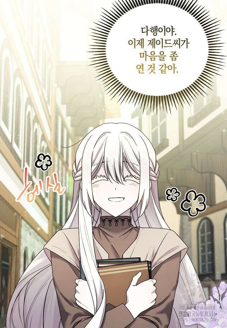 시한부 악녀는 입양을 거절합니다 5화 8