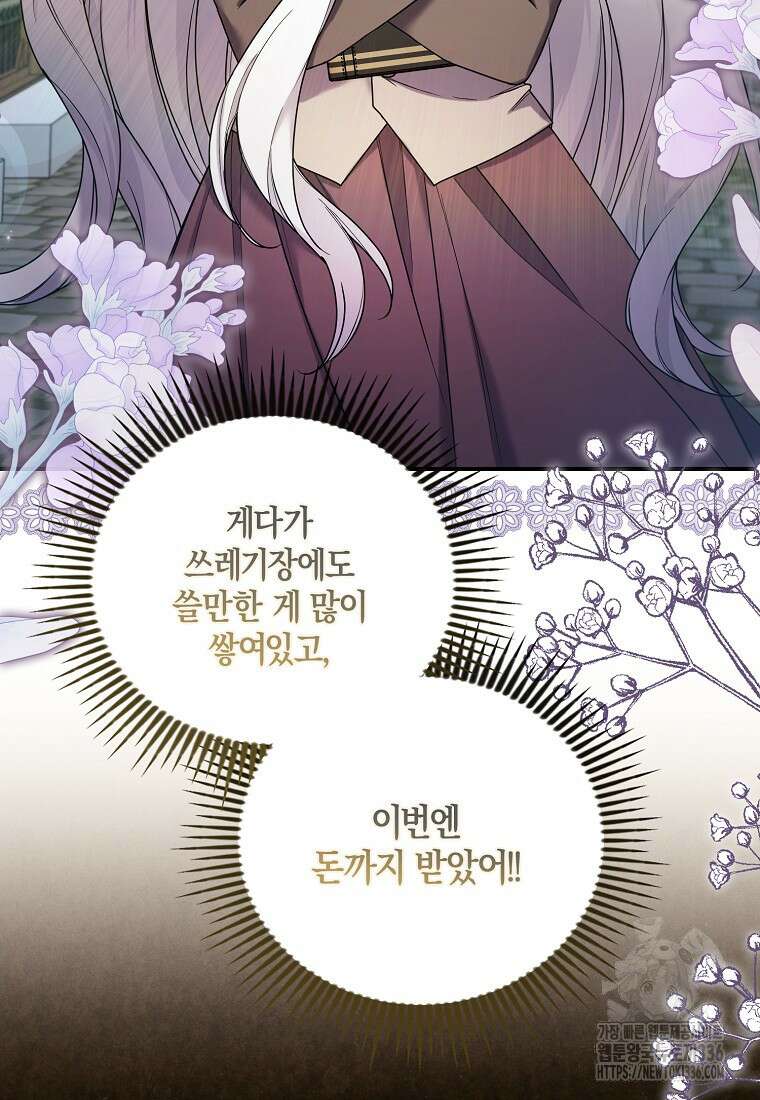 시한부 악녀는 입양을 거절합니다 5화 9