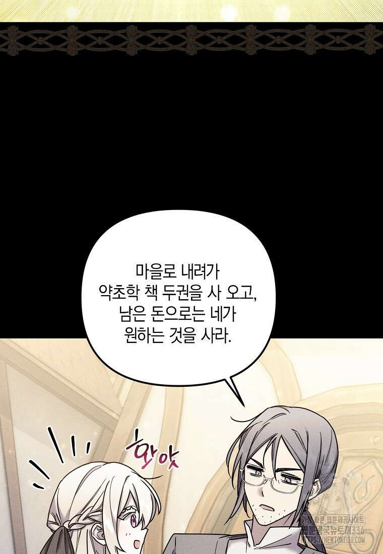시한부 악녀는 입양을 거절합니다 5화 11