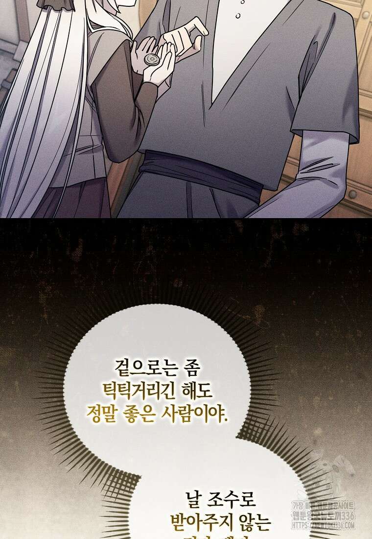 시한부 악녀는 입양을 거절합니다 5화 12