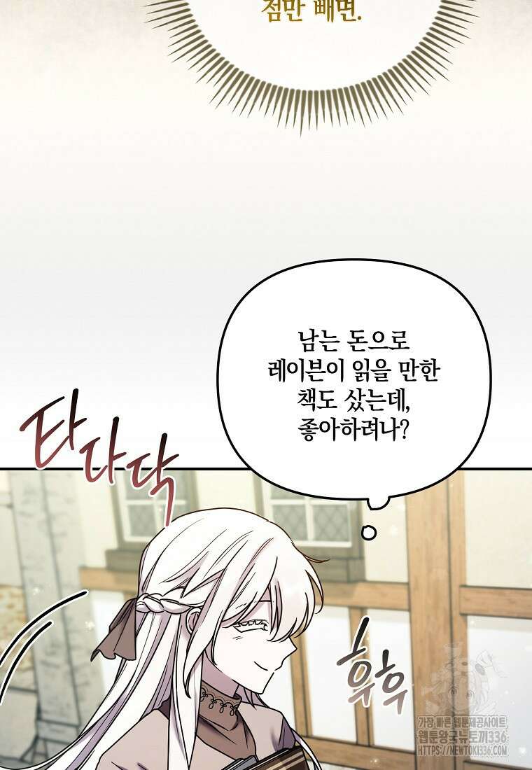 시한부 악녀는 입양을 거절합니다 5화 13