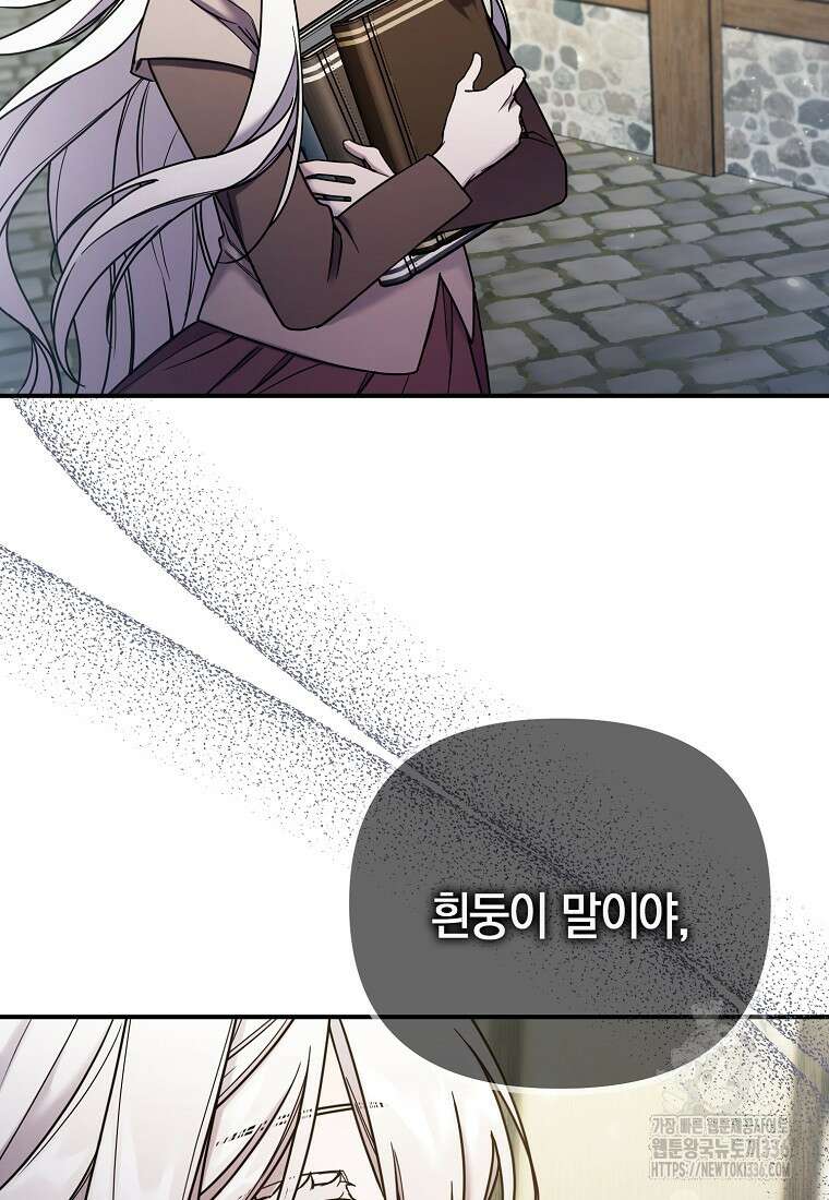 시한부 악녀는 입양을 거절합니다 5화 14
