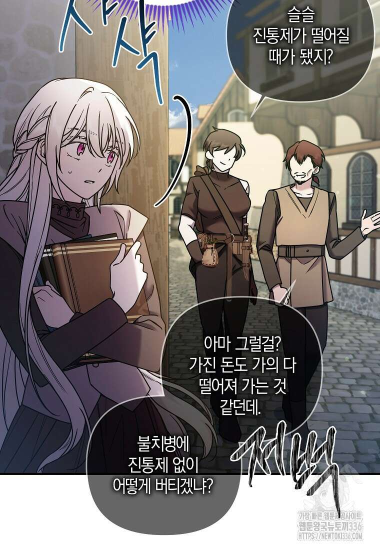 시한부 악녀는 입양을 거절합니다 5화 16