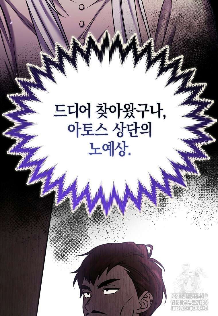 시한부 악녀는 입양을 거절합니다 8화 2