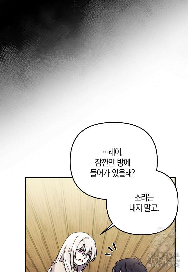 시한부 악녀는 입양을 거절합니다 8화 4