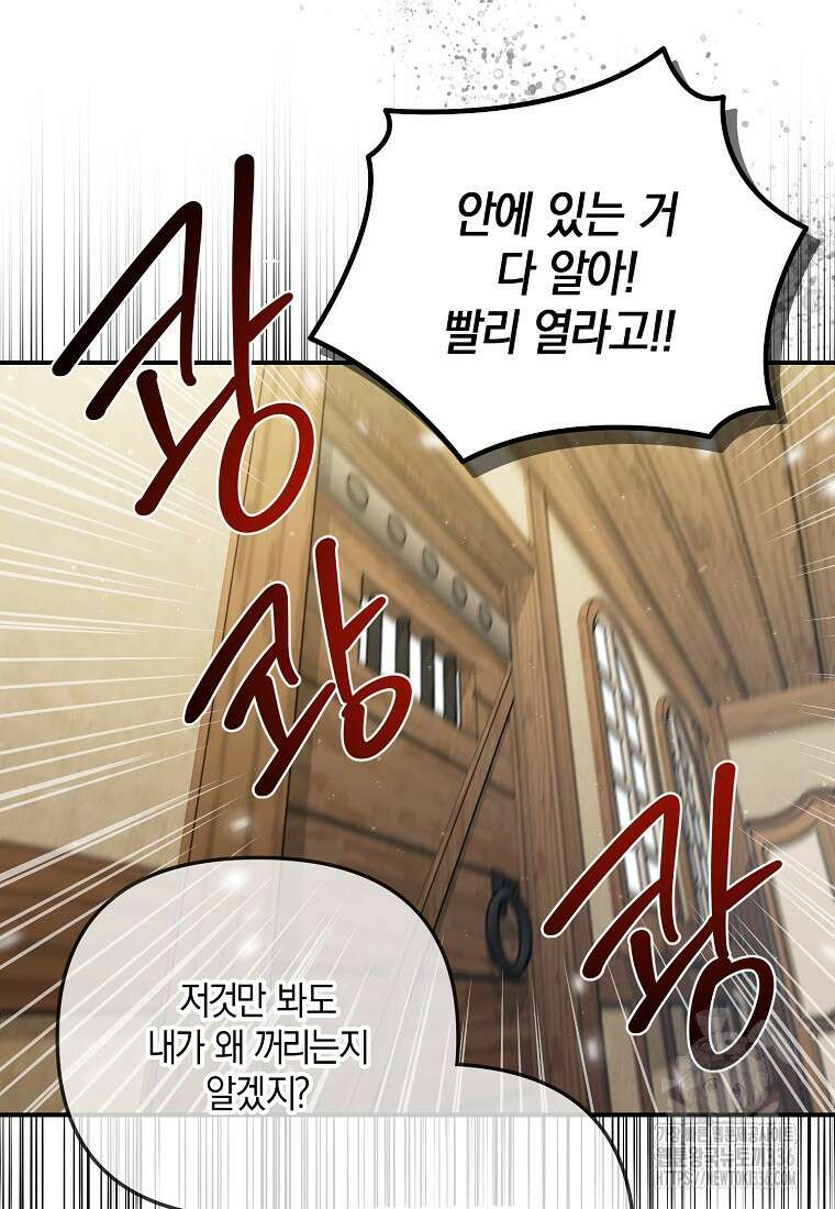 시한부 악녀는 입양을 거절합니다 8화 8