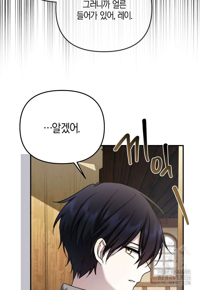 시한부 악녀는 입양을 거절합니다 8화 9
