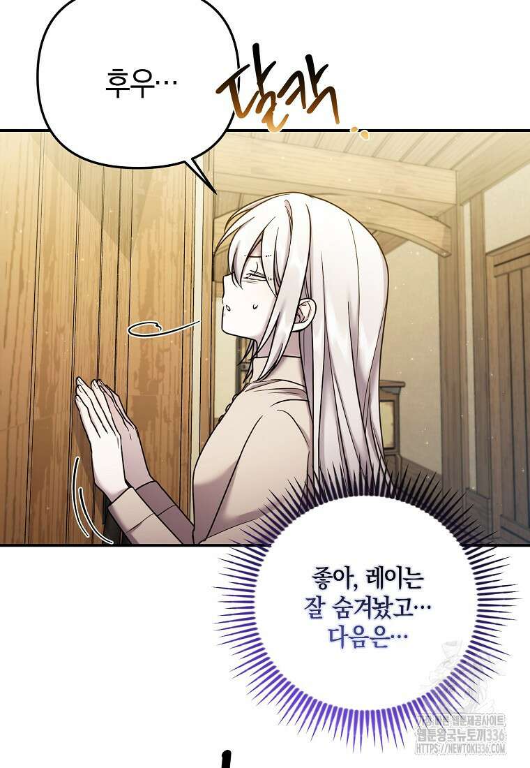 시한부 악녀는 입양을 거절합니다 8화 11