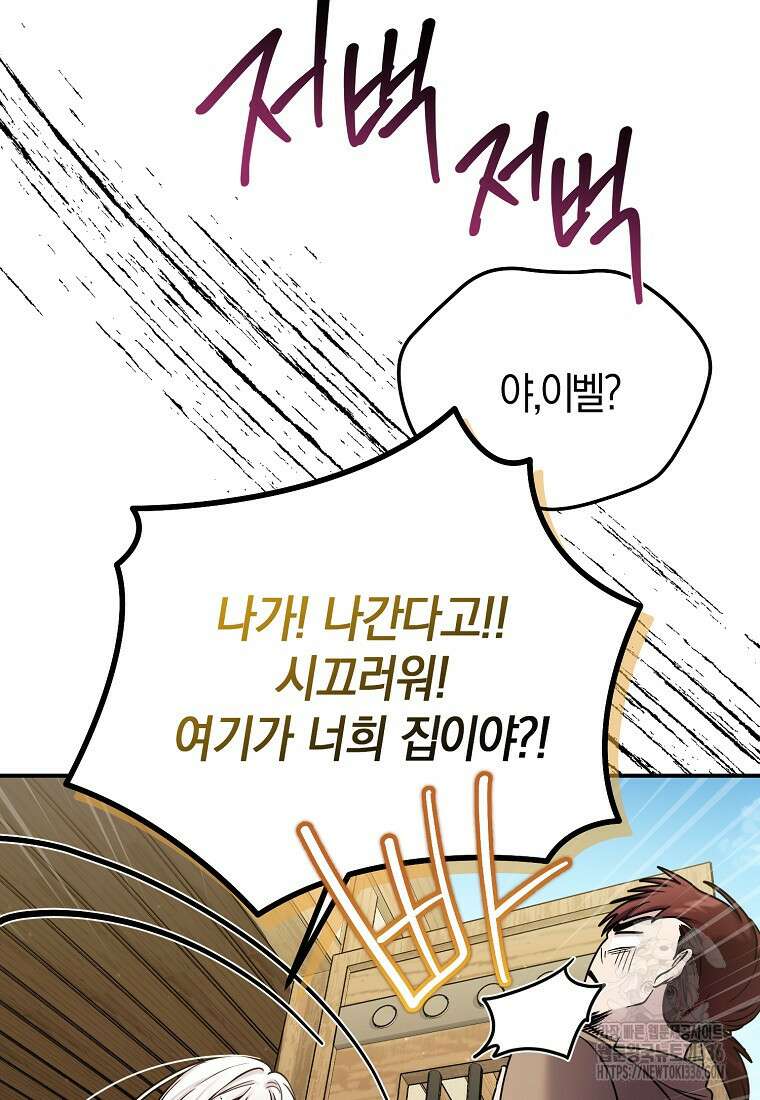 시한부 악녀는 입양을 거절합니다 8화 12