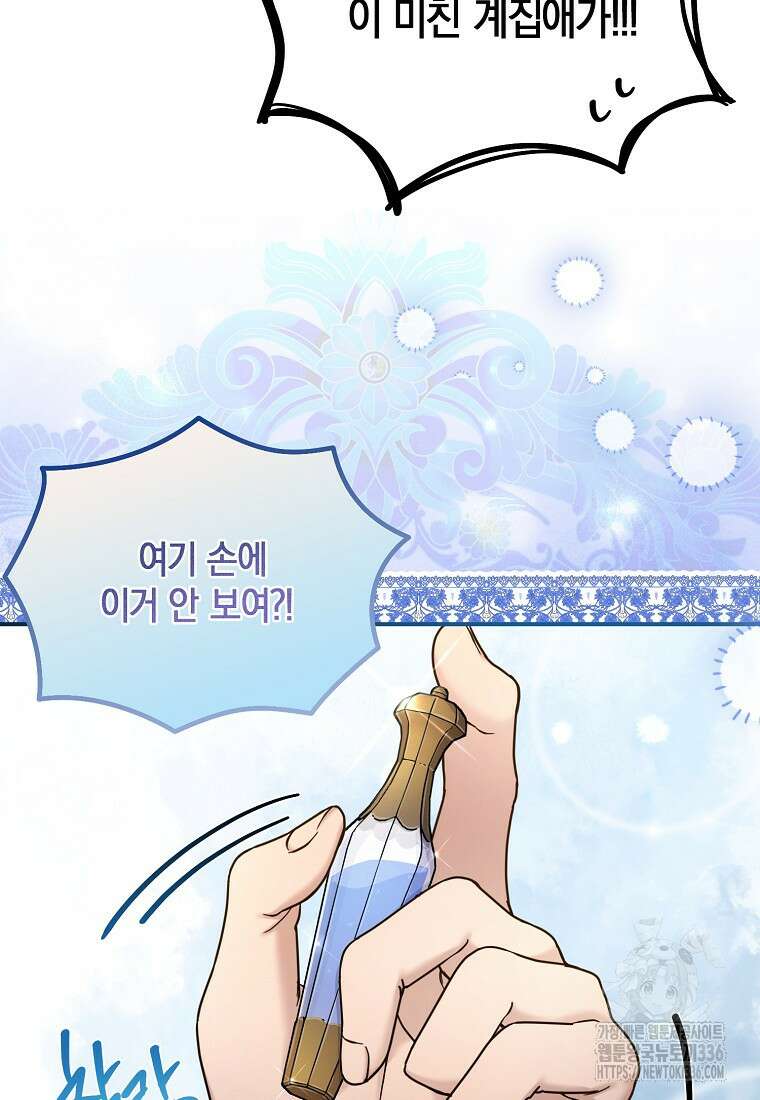 시한부 악녀는 입양을 거절합니다 8화 15