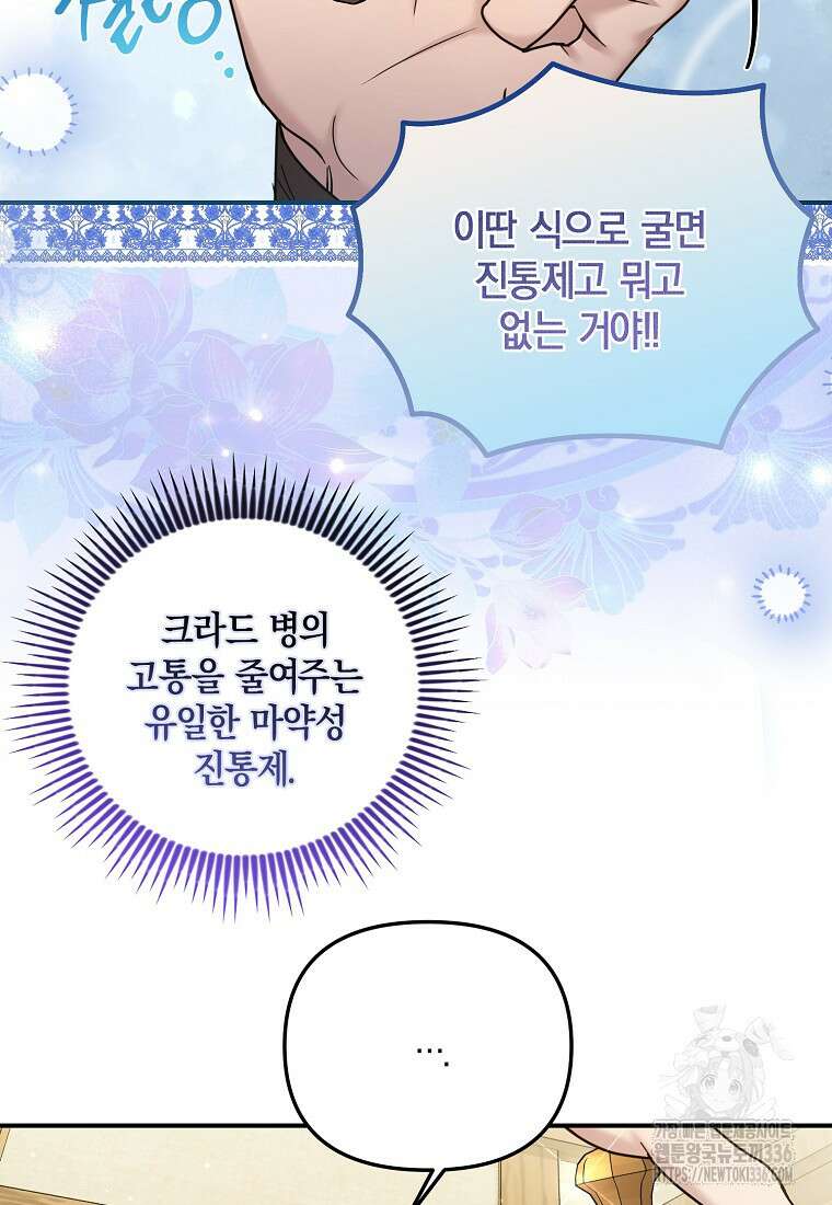 시한부 악녀는 입양을 거절합니다 8화 16
