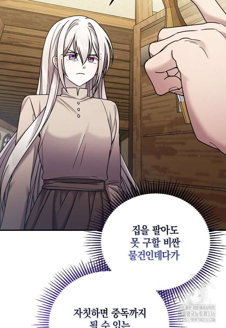 시한부 악녀는 입양을 거절합니다 8화 17