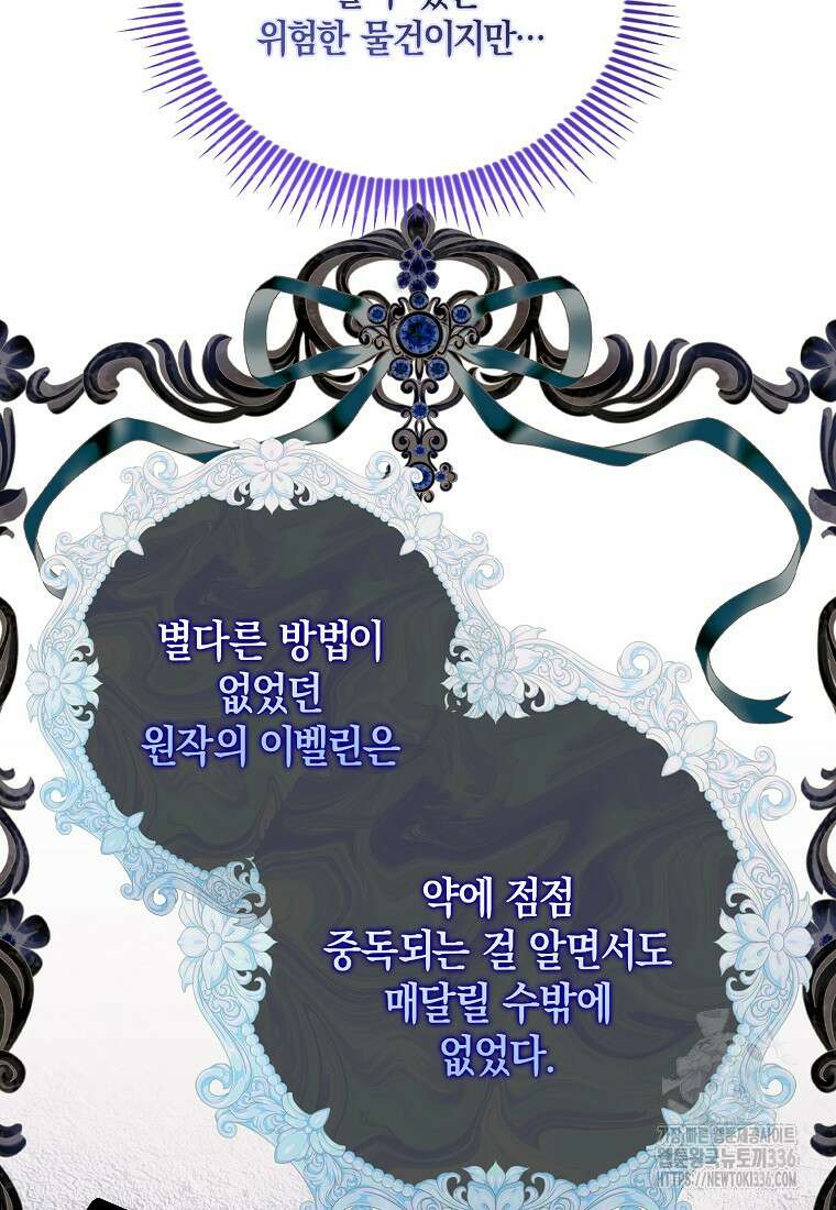 시한부 악녀는 입양을 거절합니다 8화 18