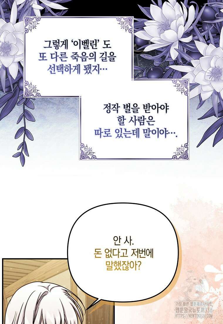 시한부 악녀는 입양을 거절합니다 8화 20