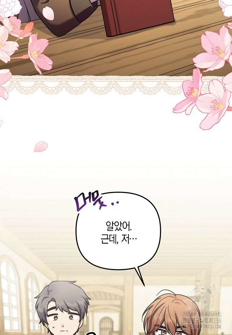 시한부 악녀는 입양을 거절합니다 11화 3