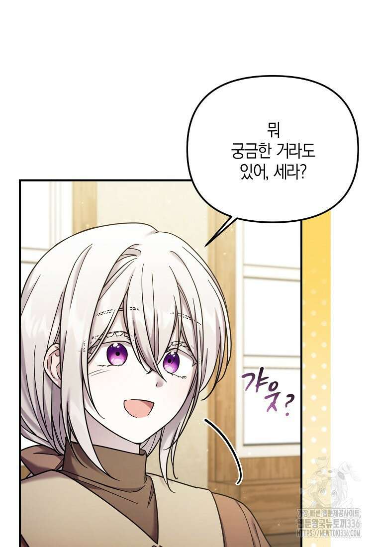 시한부 악녀는 입양을 거절합니다 11화 5