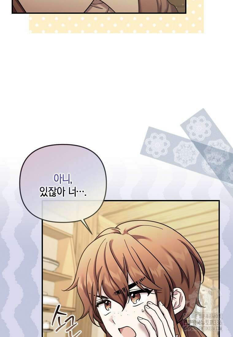시한부 악녀는 입양을 거절합니다 11화 6