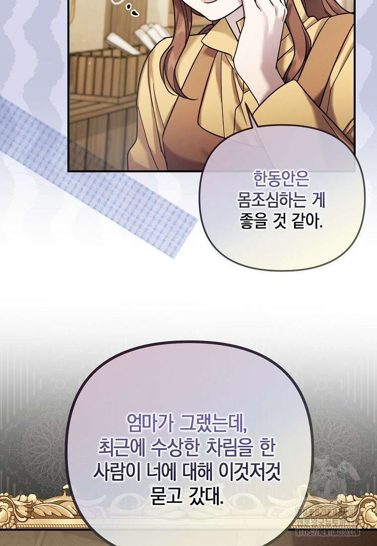 시한부 악녀는 입양을 거절합니다 11화 7