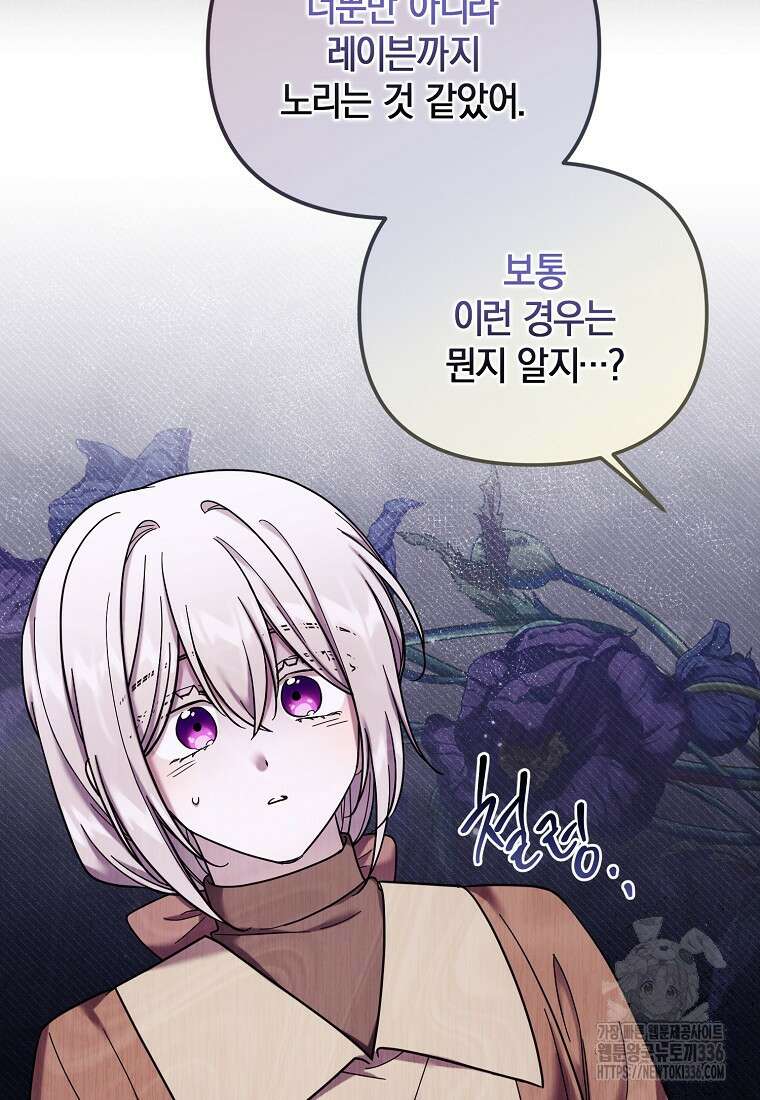 시한부 악녀는 입양을 거절합니다 11화 9