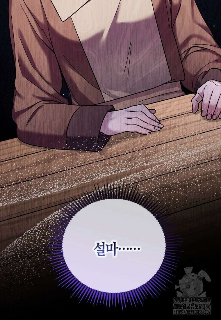 시한부 악녀는 입양을 거절합니다 11화 10