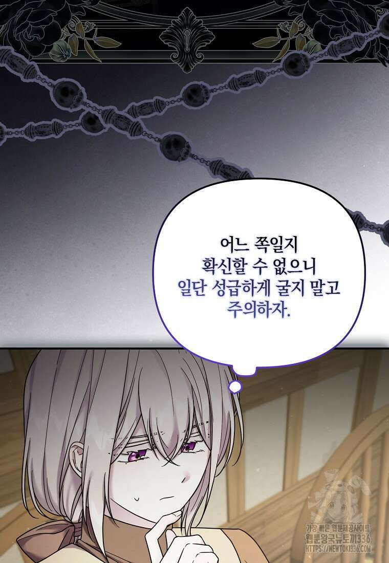 시한부 악녀는 입양을 거절합니다 11화 14