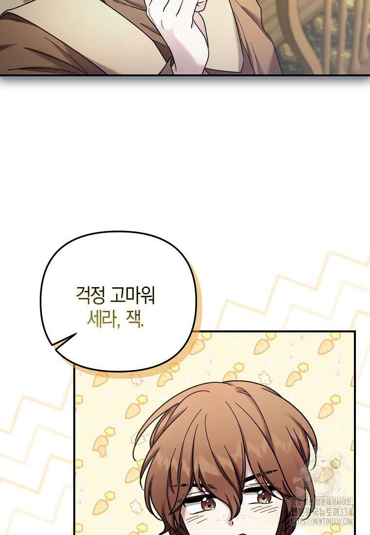 시한부 악녀는 입양을 거절합니다 11화 15