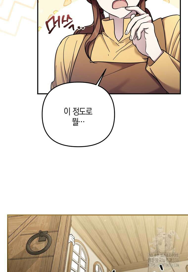 시한부 악녀는 입양을 거절합니다 11화 16