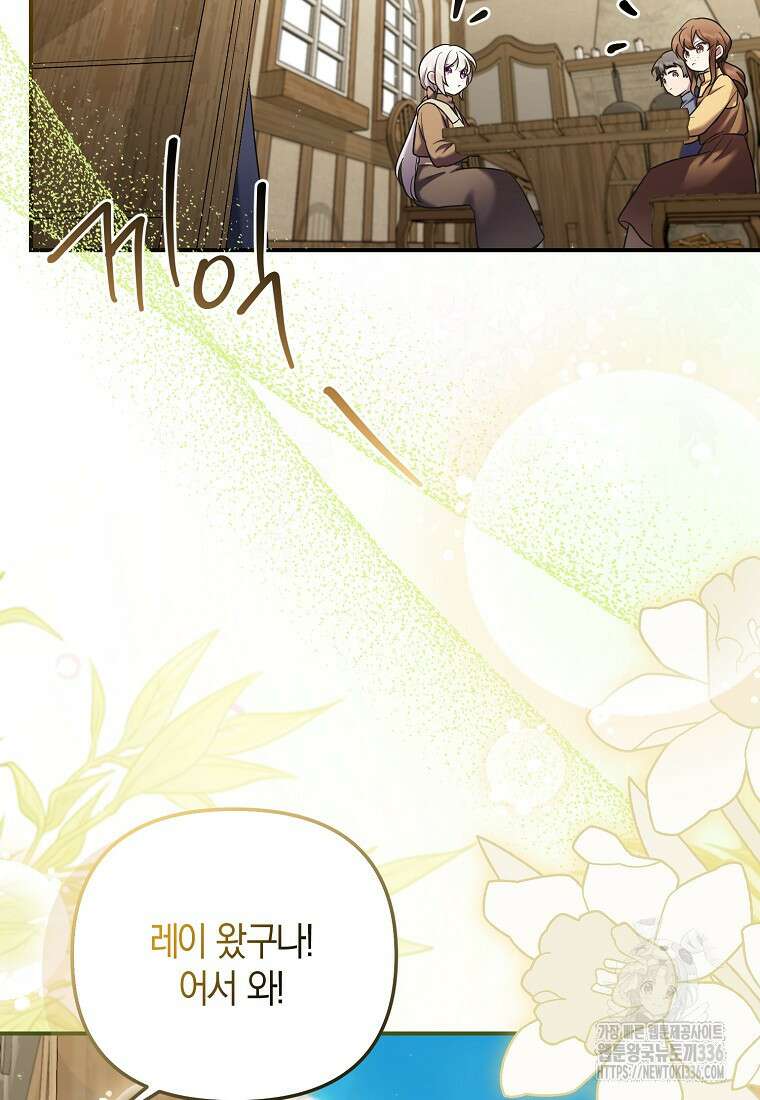시한부 악녀는 입양을 거절합니다 11화 17