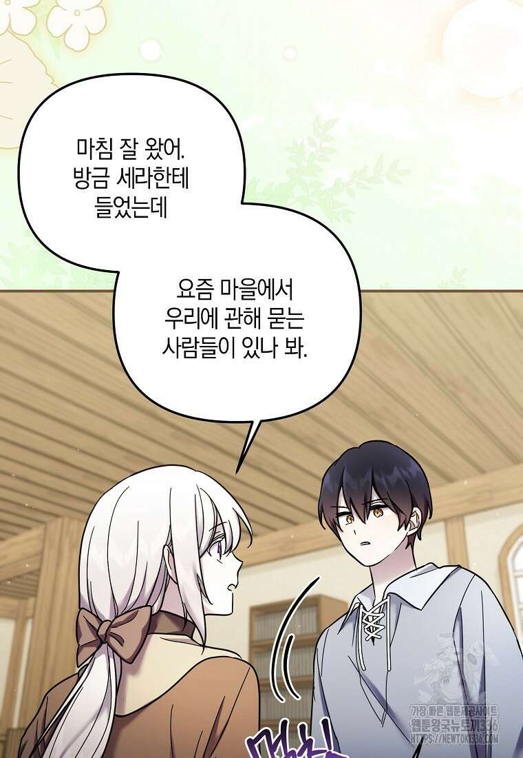 시한부 악녀는 입양을 거절합니다 11화 19