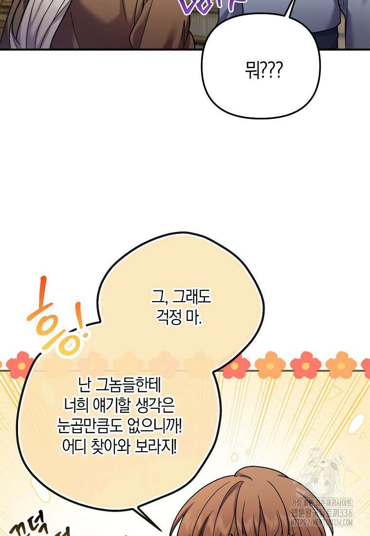 시한부 악녀는 입양을 거절합니다 11화 20