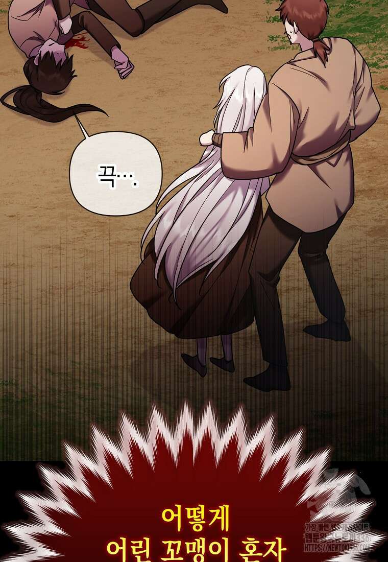 시한부 악녀는 입양을 거절합니다 14화 3