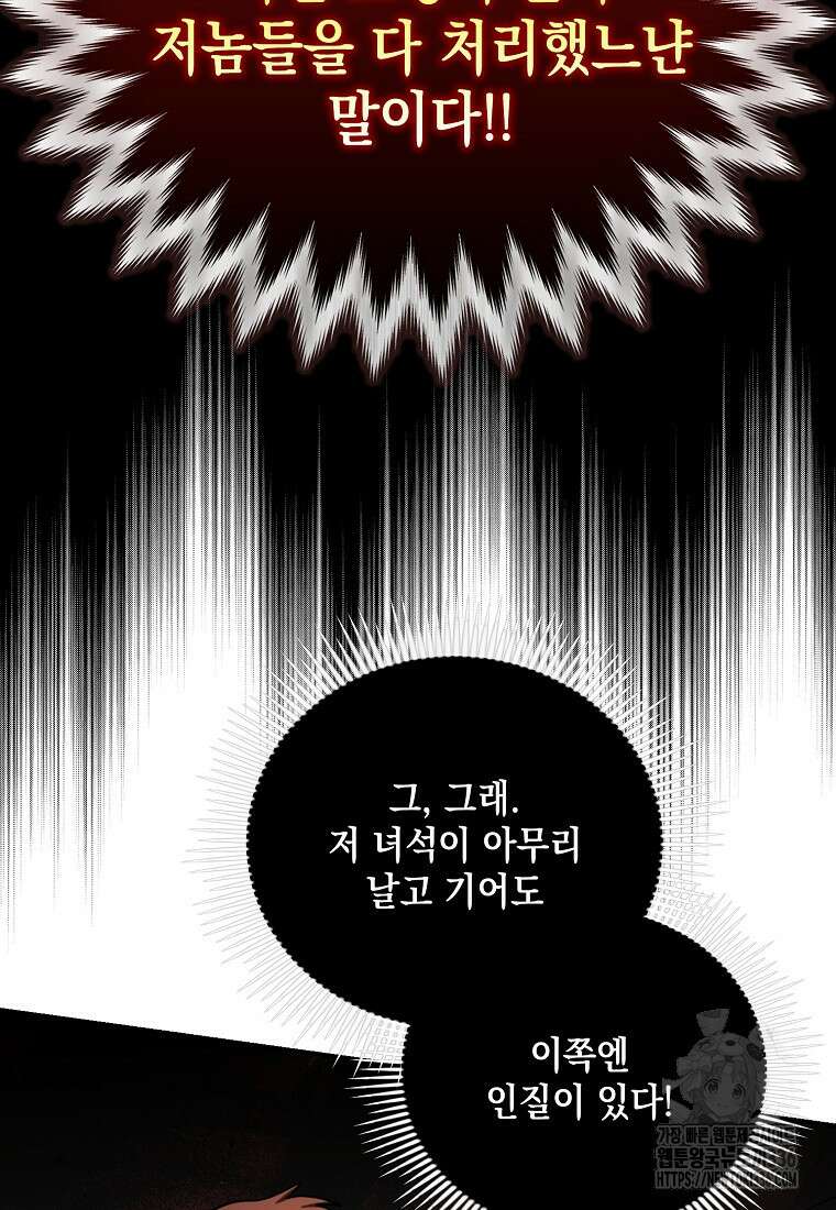 시한부 악녀는 입양을 거절합니다 14화 4