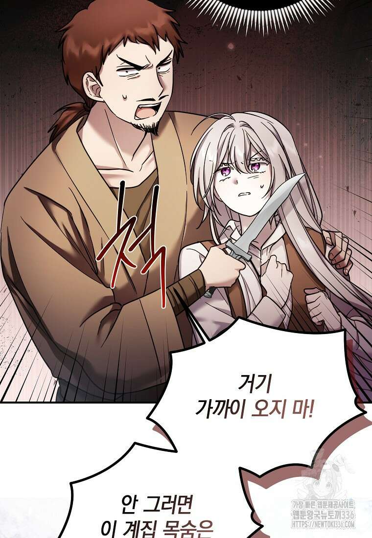 시한부 악녀는 입양을 거절합니다 14화 5