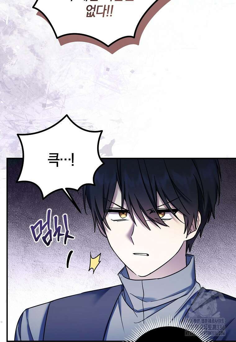 시한부 악녀는 입양을 거절합니다 14화 6