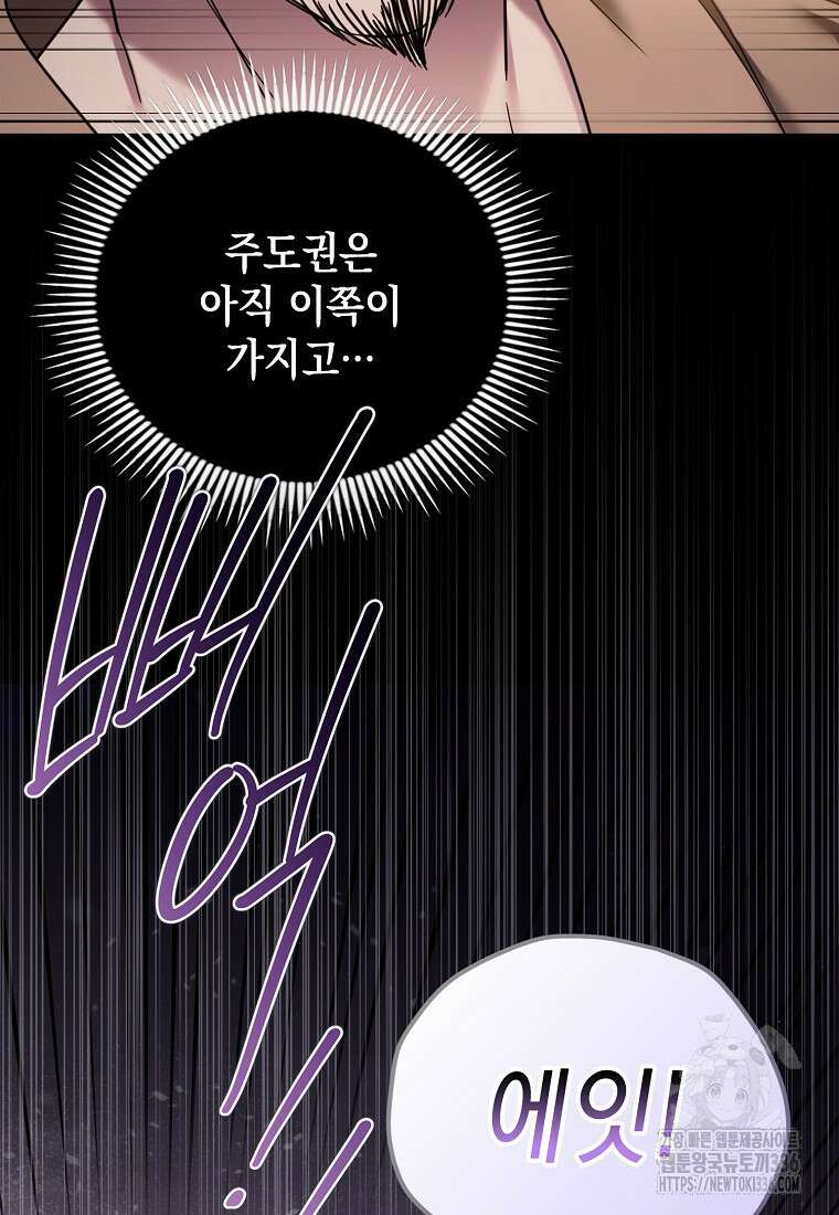 시한부 악녀는 입양을 거절합니다 14화 8