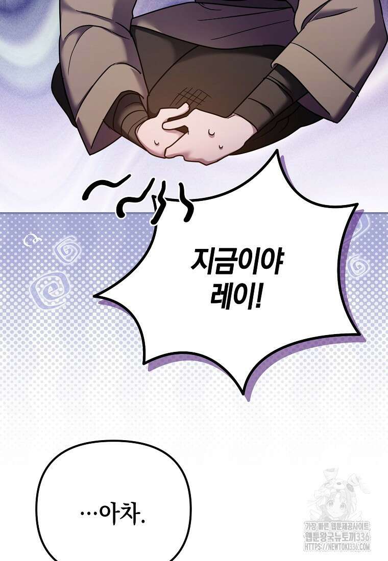 시한부 악녀는 입양을 거절합니다 14화 13