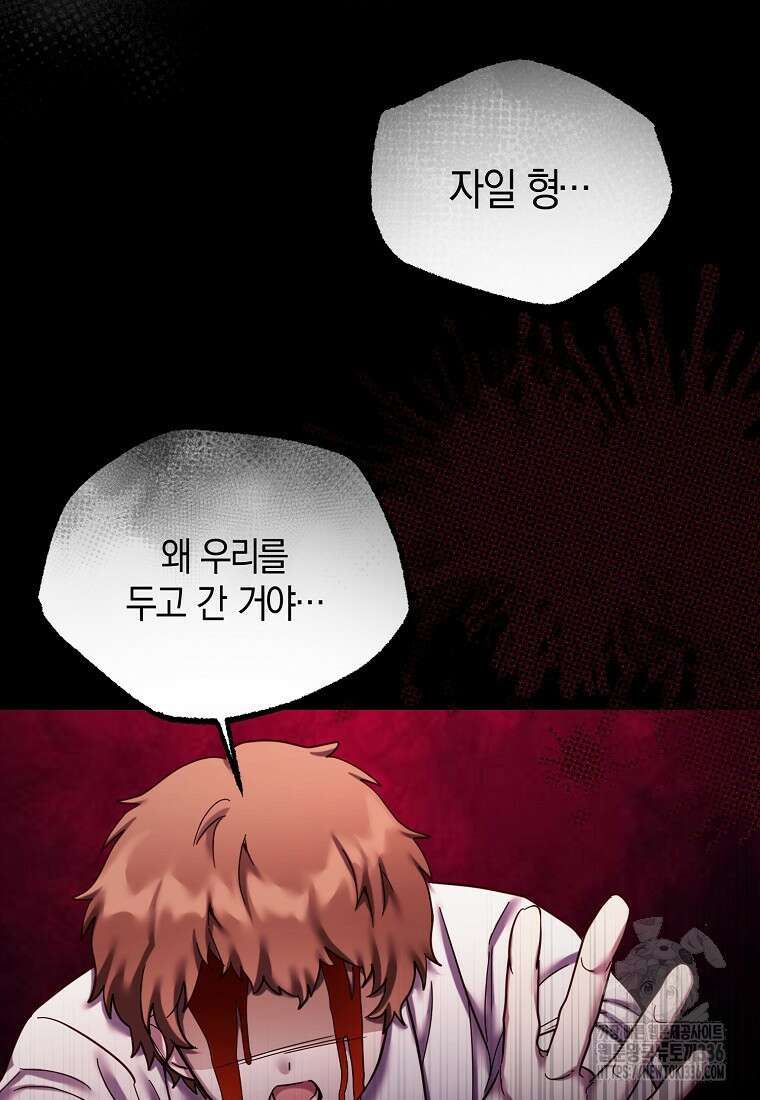 시한부 악녀는 입양을 거절합니다 19화 3