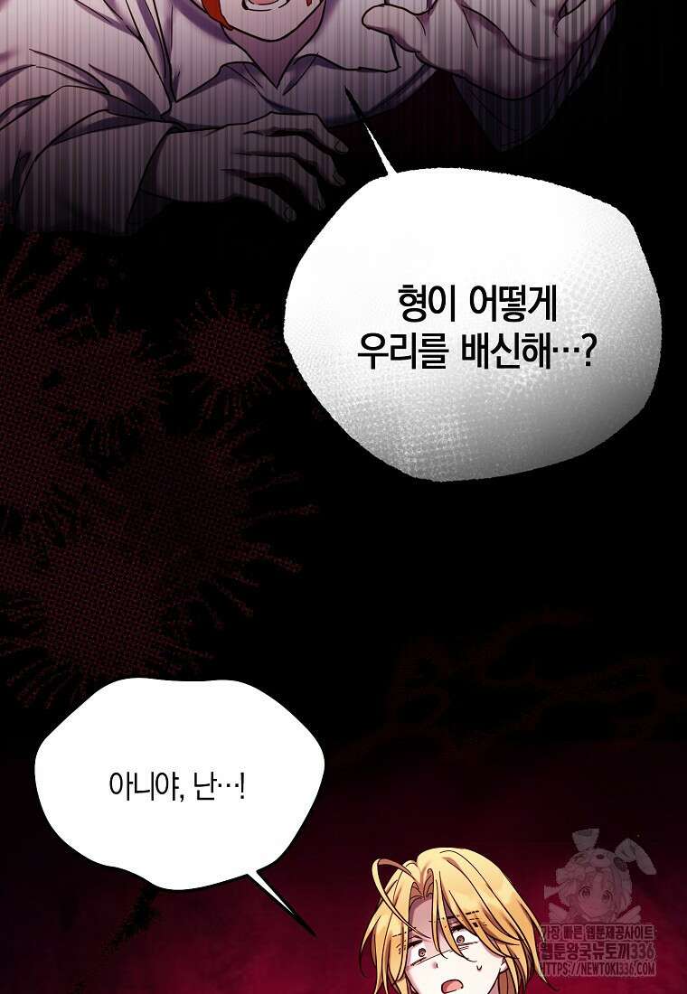 시한부 악녀는 입양을 거절합니다 19화 4