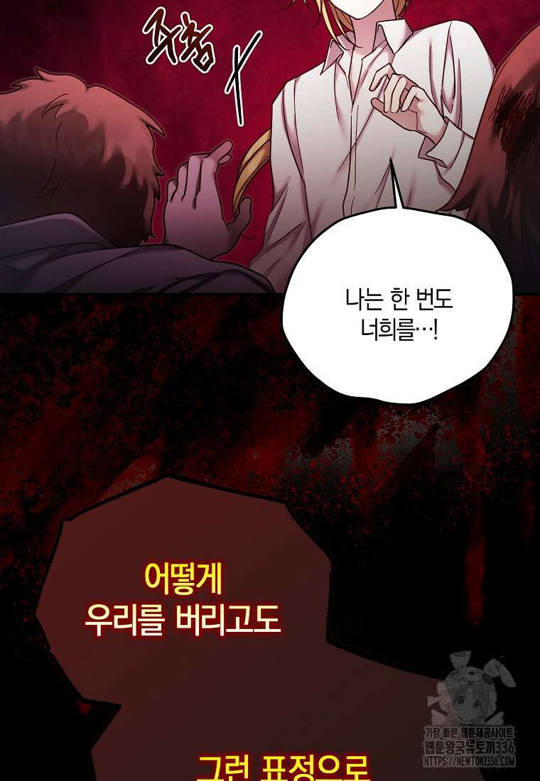 시한부 악녀는 입양을 거절합니다 19화 5