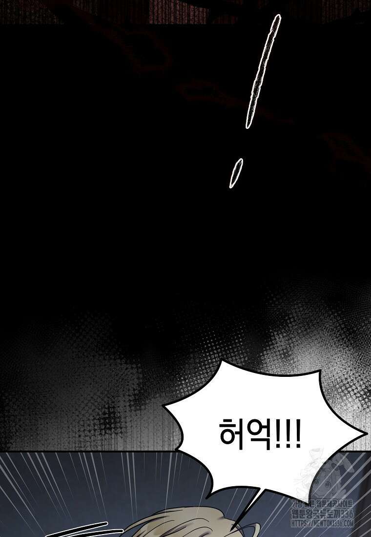 시한부 악녀는 입양을 거절합니다 19화 8