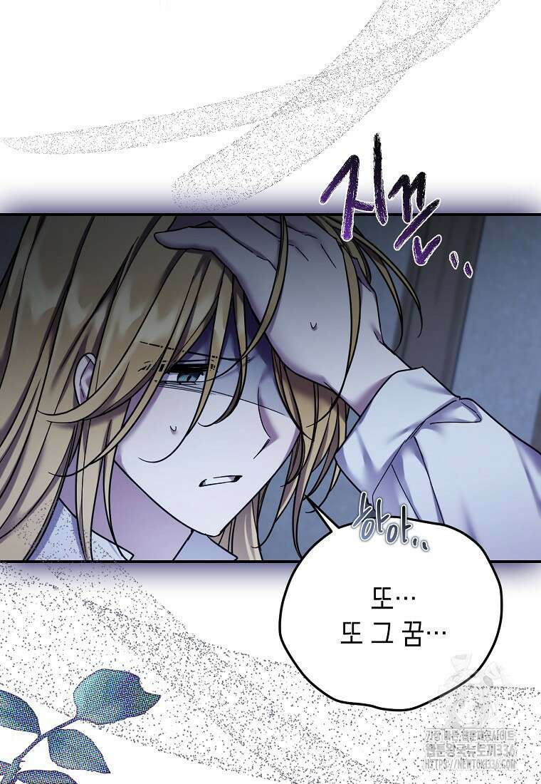 시한부 악녀는 입양을 거절합니다 19화 10