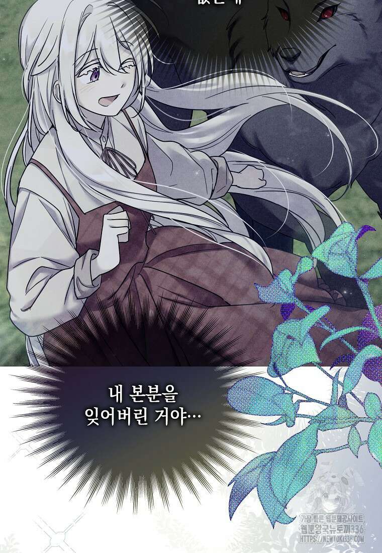 시한부 악녀는 입양을 거절합니다 19화 12