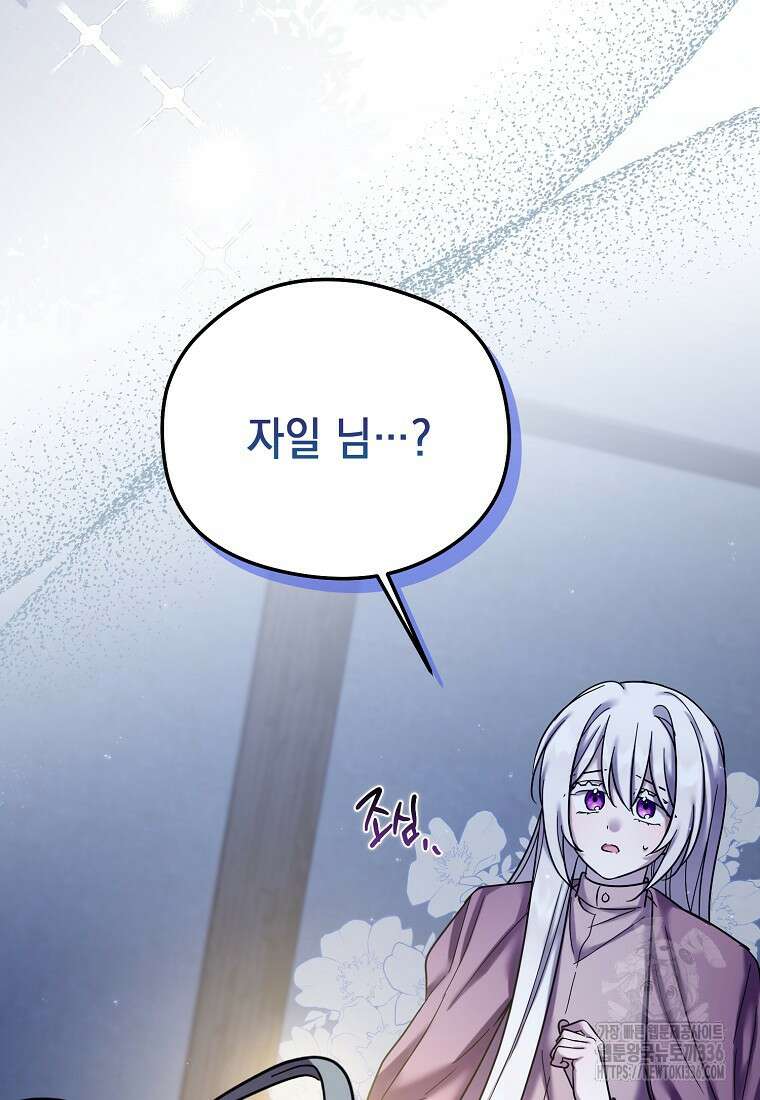 시한부 악녀는 입양을 거절합니다 19화 14