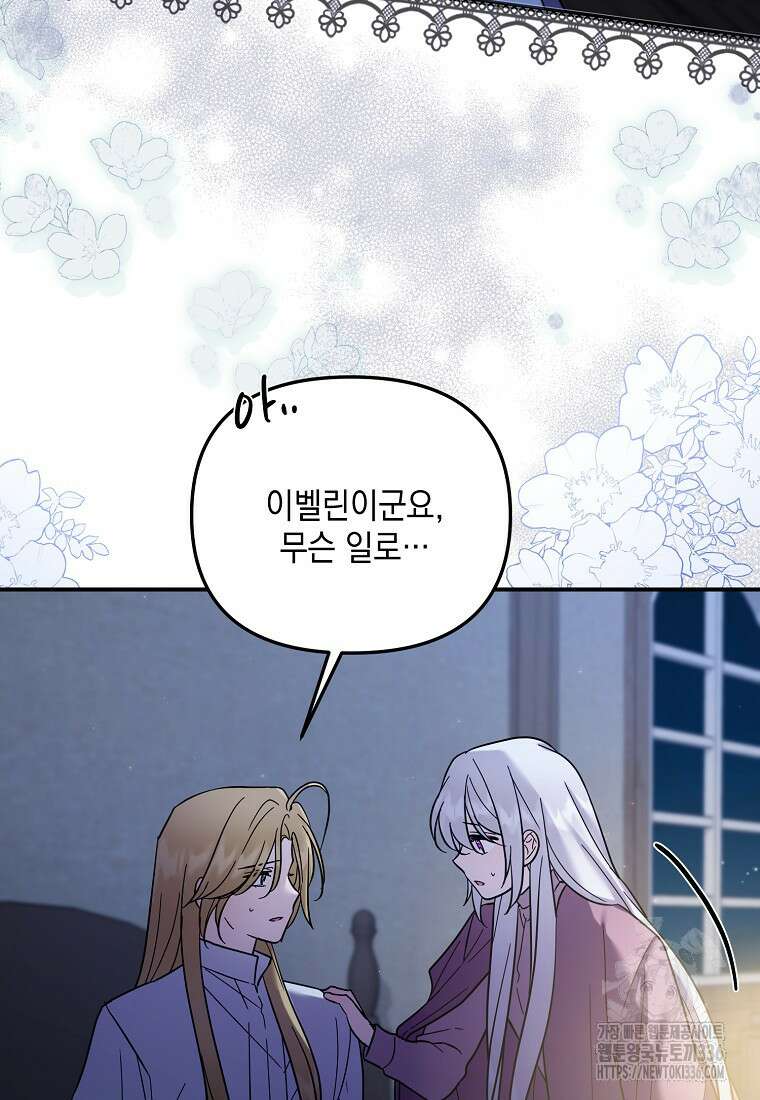 시한부 악녀는 입양을 거절합니다 19화 16