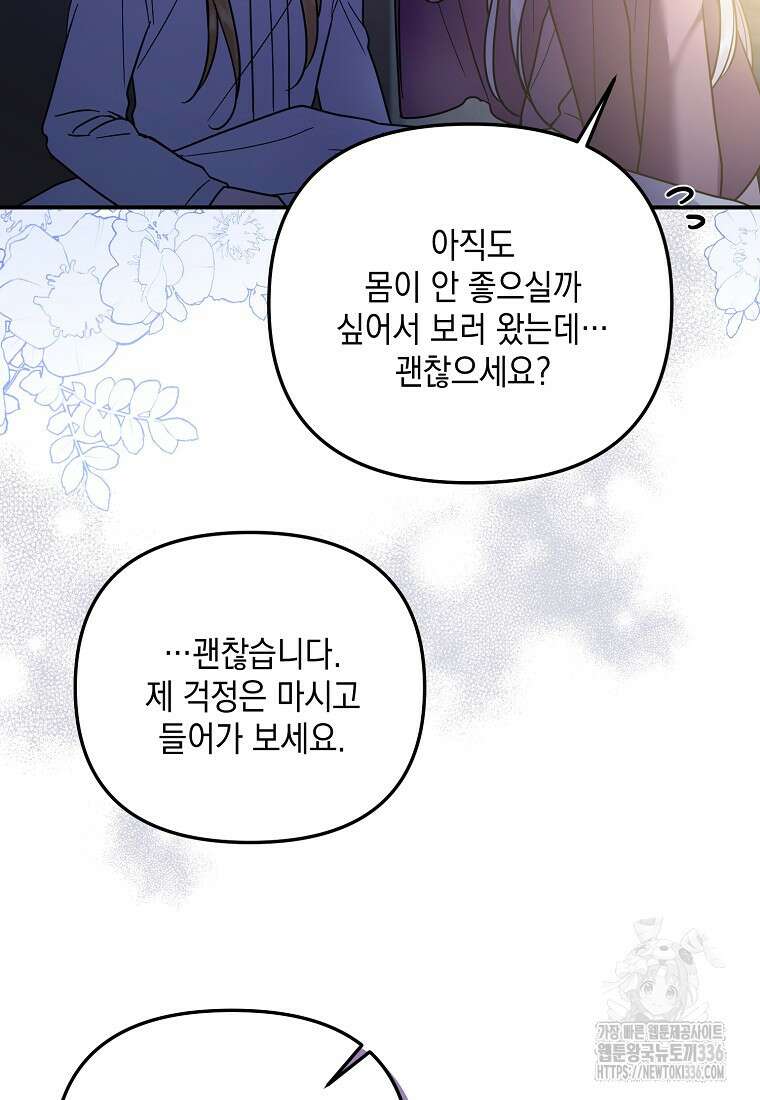 시한부 악녀는 입양을 거절합니다 19화 17