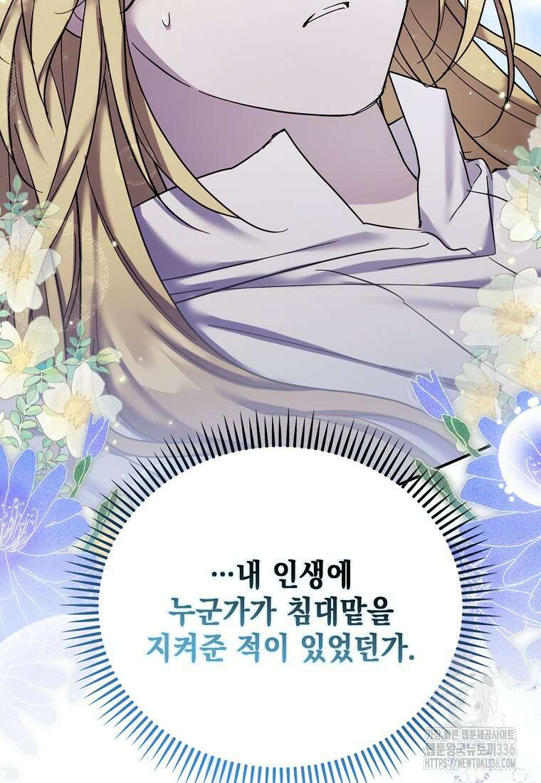 시한부 악녀는 입양을 거절합니다 19화 20